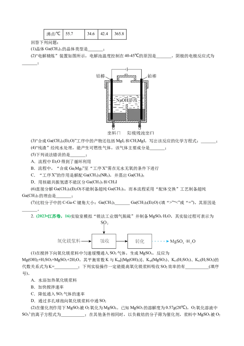 专题10化学工艺流程(题型突破)(讲义)(原卷版)_05高考化学_新高考复习资料_2024年新高考资料_二轮复习资料_2024年高考化学二轮复习讲练测（新教材新高考）_配套讲义（原卷版+解析版）