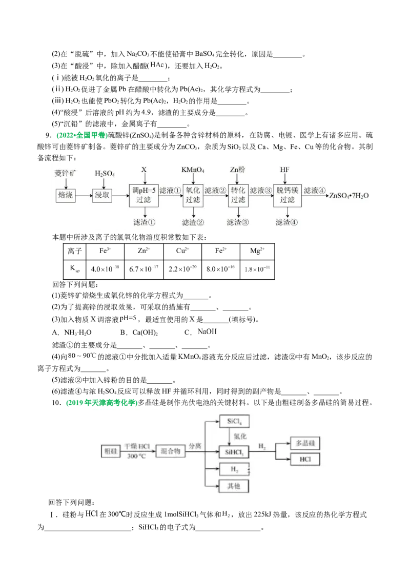专题10化学工艺流程(题型突破)(讲义)(原卷版)_05高考化学_新高考复习资料_2024年新高考资料_二轮复习资料_2024年高考化学二轮复习讲练测（新教材新高考）_配套讲义（原卷版+解析版）