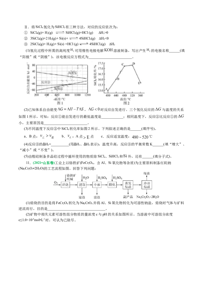 专题10化学工艺流程(题型突破)(讲义)(原卷版)_05高考化学_新高考复习资料_2024年新高考资料_二轮复习资料_2024年高考化学二轮复习讲练测（新教材新高考）_配套讲义（原卷版+解析版）