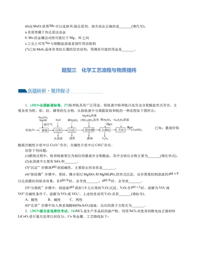 专题10化学工艺流程(题型突破)(讲义)(原卷版)_05高考化学_新高考复习资料_2024年新高考资料_二轮复习资料_2024年高考化学二轮复习讲练测（新教材新高考）_配套讲义（原卷版+解析版）