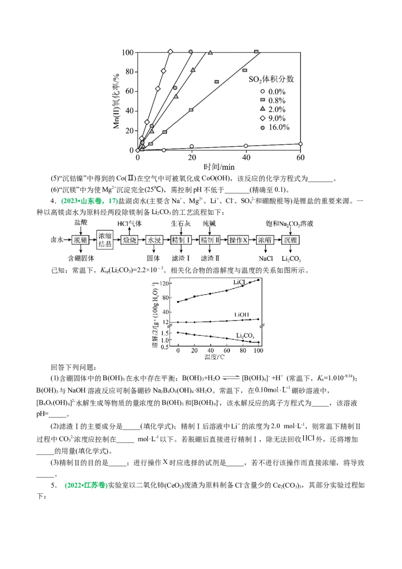 专题10化学工艺流程(题型突破)(讲义)(原卷版)_05高考化学_新高考复习资料_2024年新高考资料_二轮复习资料_2024年高考化学二轮复习讲练测（新教材新高考）_配套讲义（原卷版+解析版）