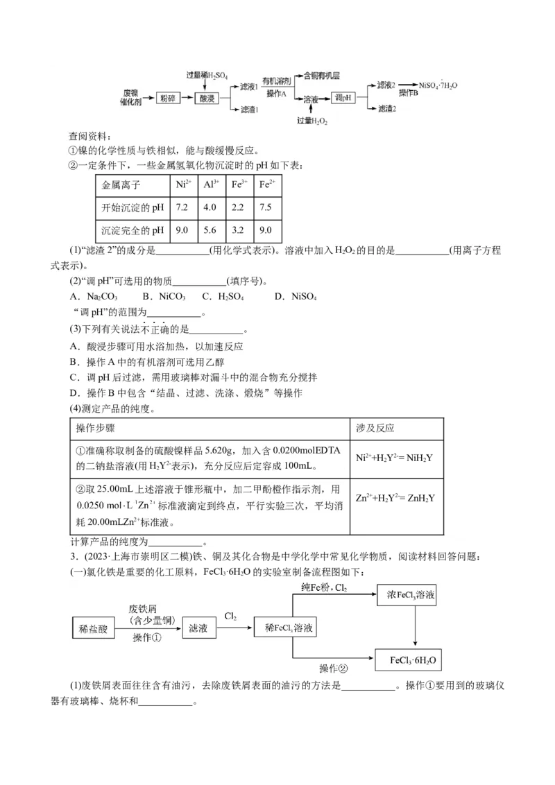 专题10化学工艺流程(题型突破)(讲义)(原卷版)_05高考化学_新高考复习资料_2024年新高考资料_二轮复习资料_2024年高考化学二轮复习讲练测（新教材新高考）_配套讲义（原卷版+解析版）