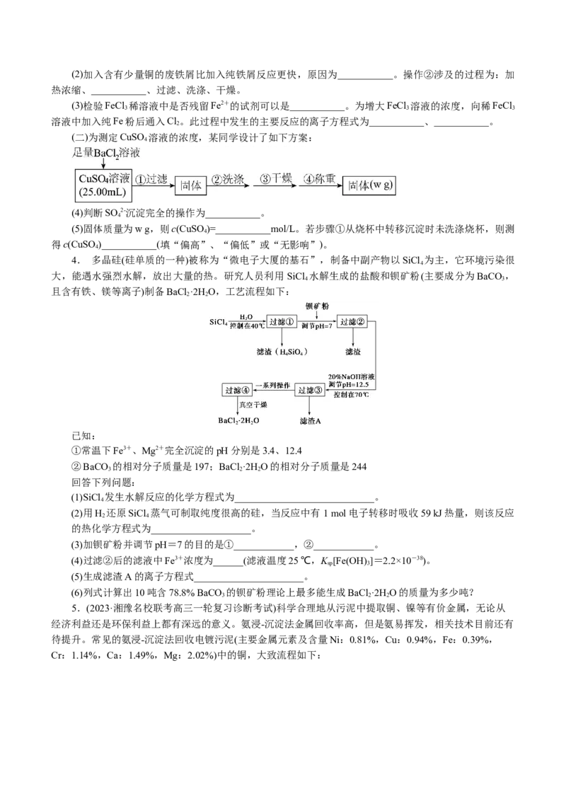 专题10化学工艺流程(题型突破)(讲义)(原卷版)_05高考化学_新高考复习资料_2024年新高考资料_二轮复习资料_2024年高考化学二轮复习讲练测（新教材新高考）_配套讲义（原卷版+解析版）