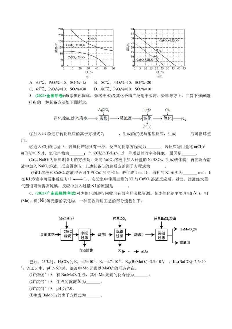 专题10化学工艺流程(题型突破)(讲义)(原卷版)_05高考化学_新高考复习资料_2024年新高考资料_二轮复习资料_2024年高考化学二轮复习讲练测（新教材新高考）_配套讲义（原卷版+解析版）