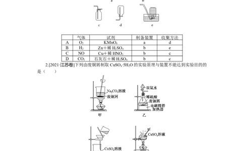 专练50_05高考化学_通用版（老高考）复习资料_2023年复习资料_专项复习_2023《微专题&middot;小练习》&middot;化学&middot;L-6
