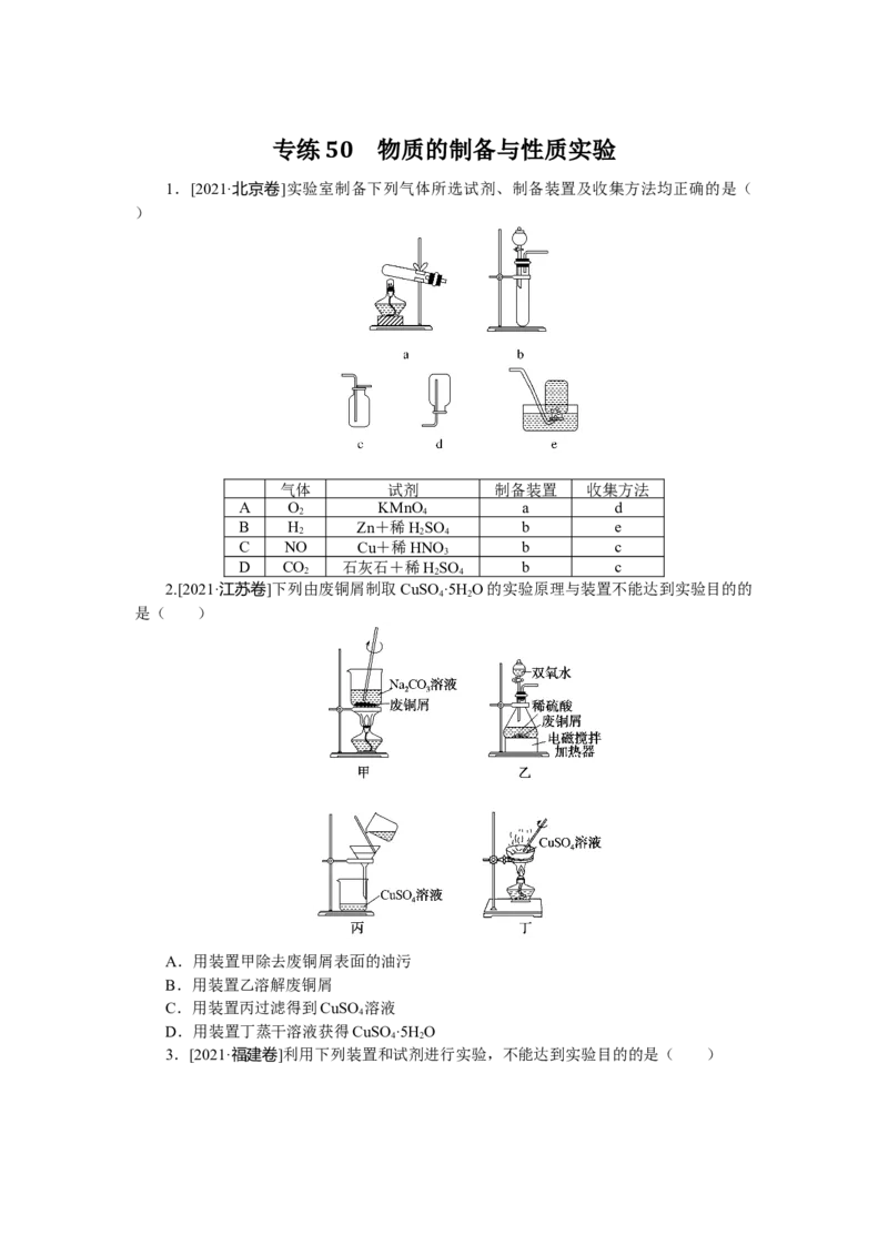 专练50_05高考化学_通用版（老高考）复习资料_2023年复习资料_专项复习_2023《微专题&middot;小练习》&middot;化学&middot;L-6