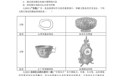 专练16　碳、硅及新型无机非金属材料_05高考化学_新高考复习资料_2023年新高考资料_专项复习_2023《微专题&middot;小练习》&middot;化学&middot;新教材&middot;XL-6