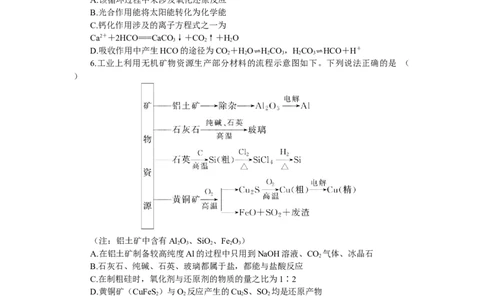专练16　碳、硅及新型无机非金属材料_05高考化学_新高考复习资料_2023年新高考资料_专项复习_2023《微专题&middot;小练习》&middot;化学&middot;新教材&middot;XL-6