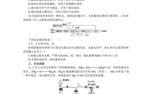 专练16　碳、硅及新型无机非金属材料_05高考化学_新高考复习资料_2023年新高考资料_专项复习_2023《微专题&middot;小练习》&middot;化学&middot;新教材&middot;XL-6