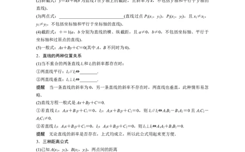 考前回扣回扣7　解析几何_2.2025数学总复习_赠品通用版（老高考）复习资料_二轮复习_2023年高考数学二轮复习讲义+课件（全国版文科）_2023年高考数学二轮复习讲义（全国版文科）