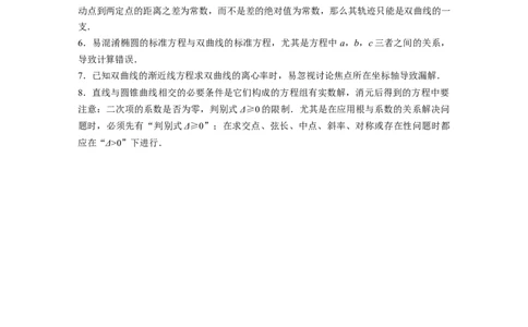 考前回扣回扣7　解析几何_2.2025数学总复习_赠品通用版（老高考）复习资料_二轮复习_2023年高考数学二轮复习讲义+课件（全国版文科）_2023年高考数学二轮复习讲义（全国版文科）