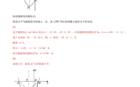 专题13二次函数中的将军饮马（解析版）_初中数学人教版_9上-初中数学人教版_06习题试卷_5专项练习
