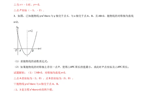 专题13二次函数中的将军饮马（解析版）_初中数学人教版_9上-初中数学人教版_06习题试卷_5专项练习
