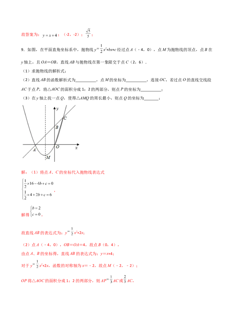 专题13二次函数中的将军饮马（解析版）_初中数学人教版_9上-初中数学人教版_06习题试卷_5专项练习