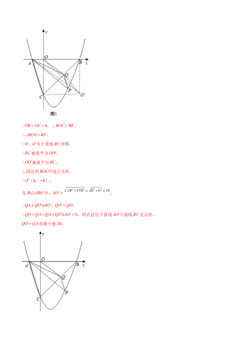 专题13二次函数中的将军饮马（解析版）_初中数学人教版_9上-初中数学人教版_06习题试卷_5专项练习