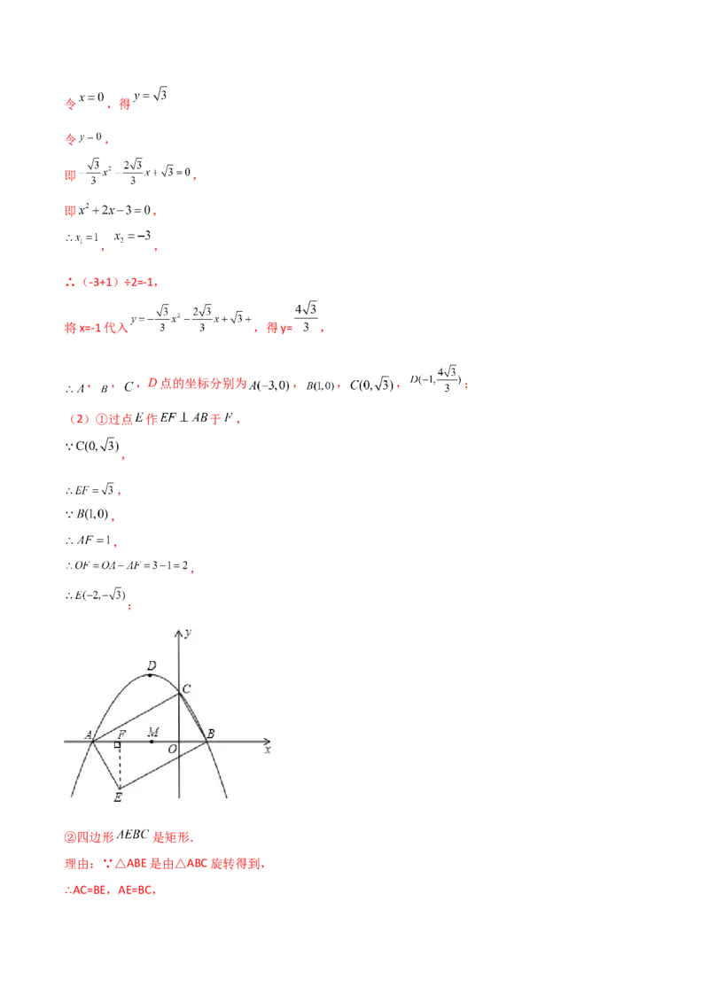专题13二次函数中的将军饮马（解析版）_初中数学人教版_9上-初中数学人教版_06习题试卷_5专项练习