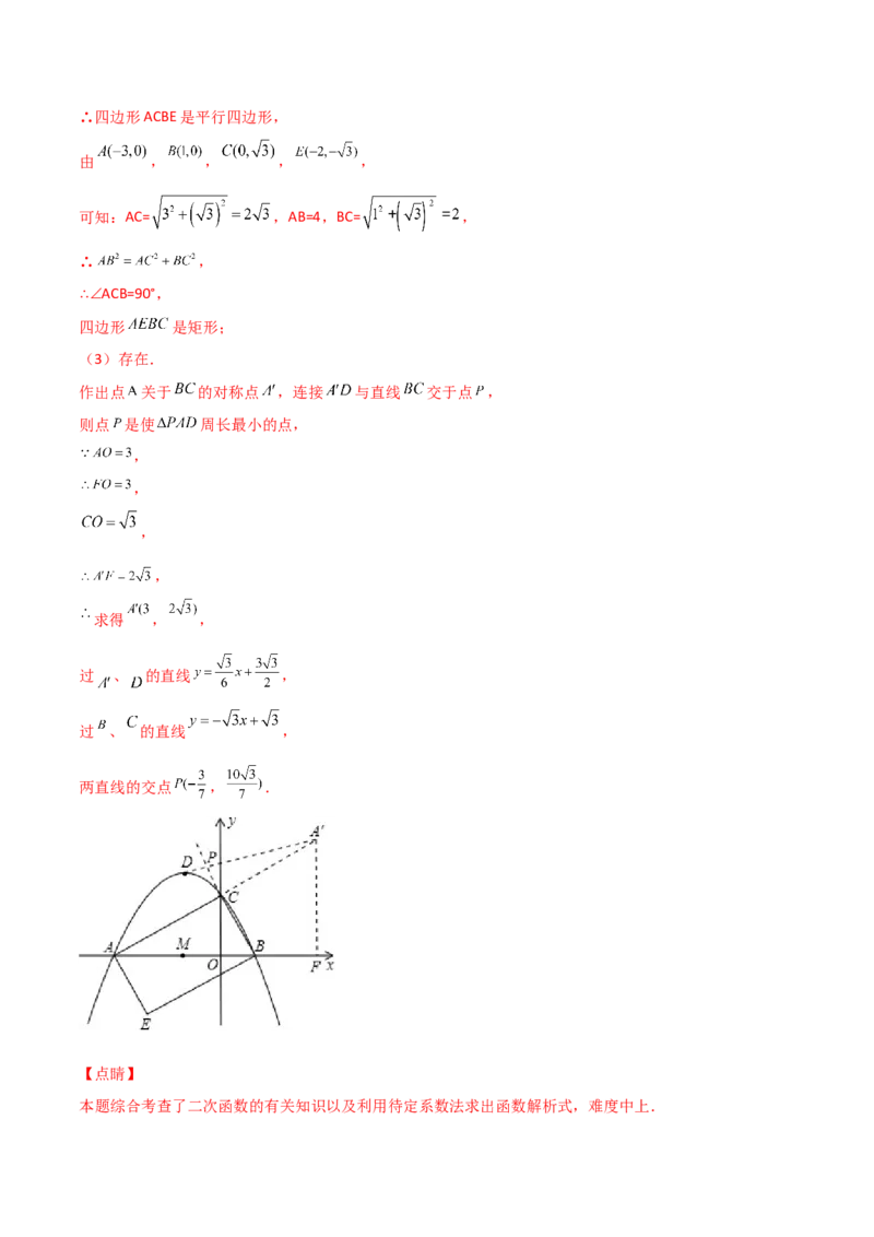 专题13二次函数中的将军饮马（解析版）_初中数学人教版_9上-初中数学人教版_06习题试卷_5专项练习
