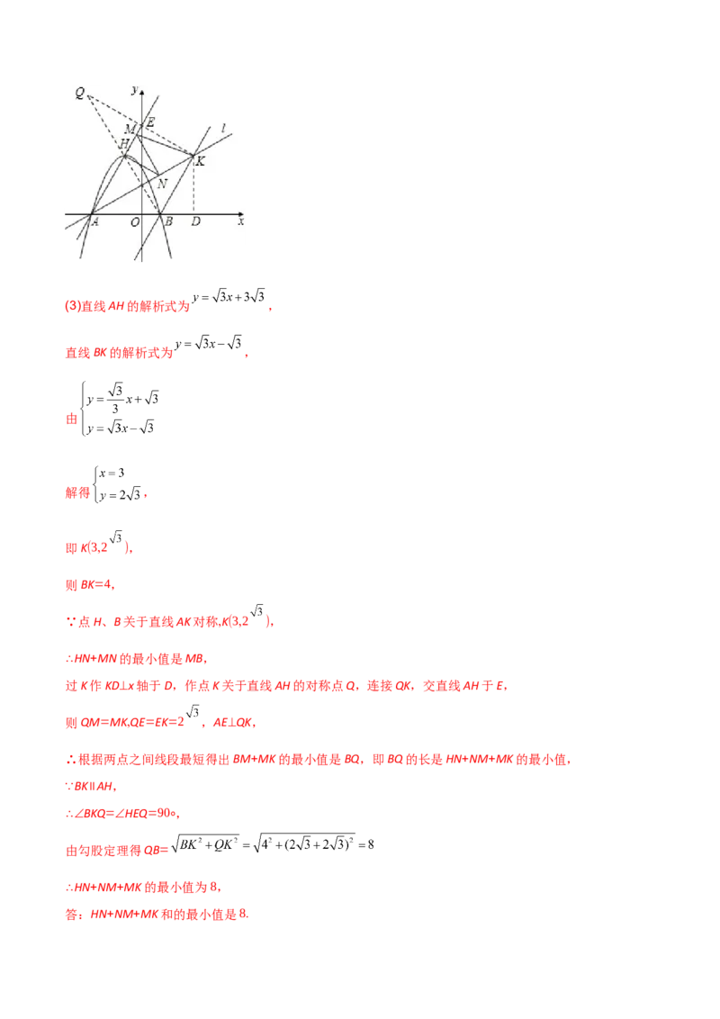 专题13二次函数中的将军饮马（解析版）_初中数学人教版_9上-初中数学人教版_06习题试卷_5专项练习