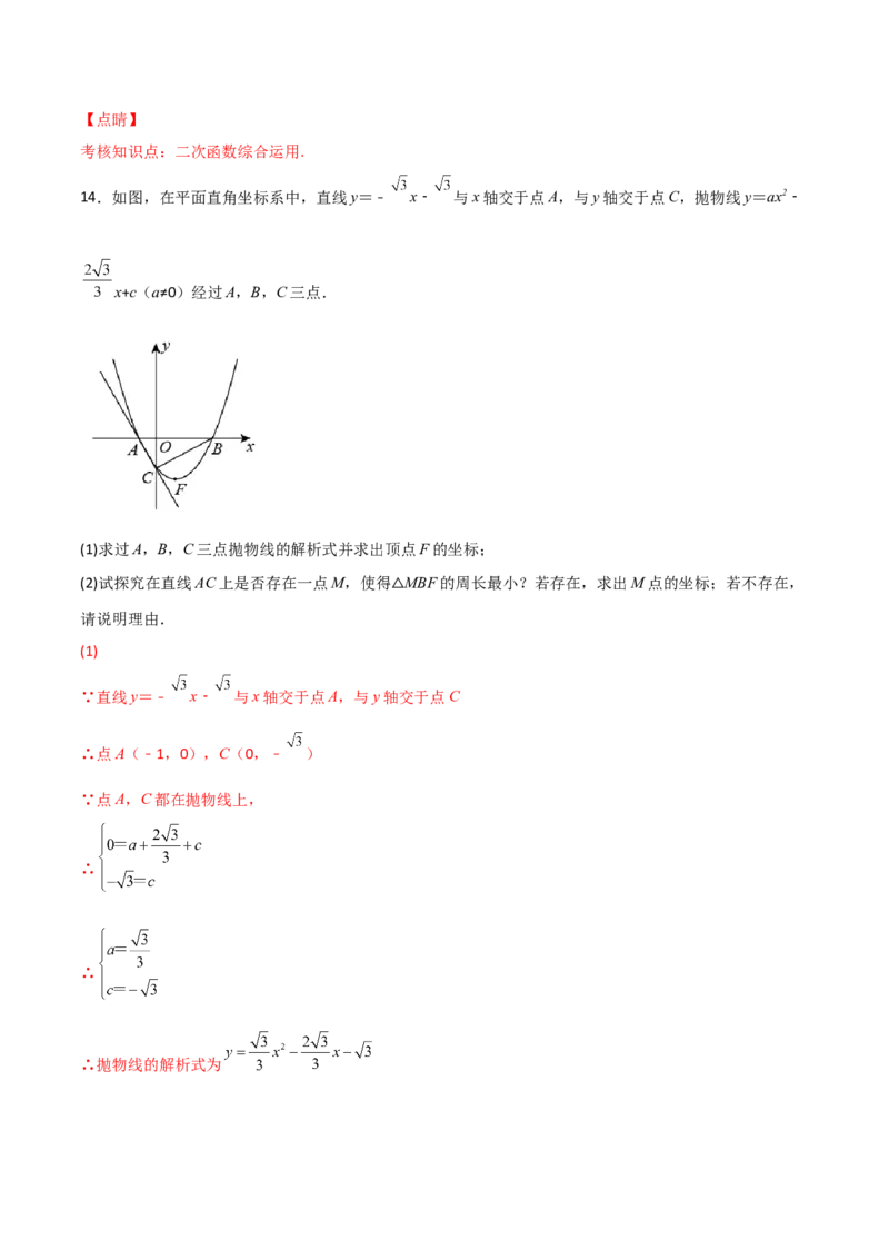 专题13二次函数中的将军饮马（解析版）_初中数学人教版_9上-初中数学人教版_06习题试卷_5专项练习