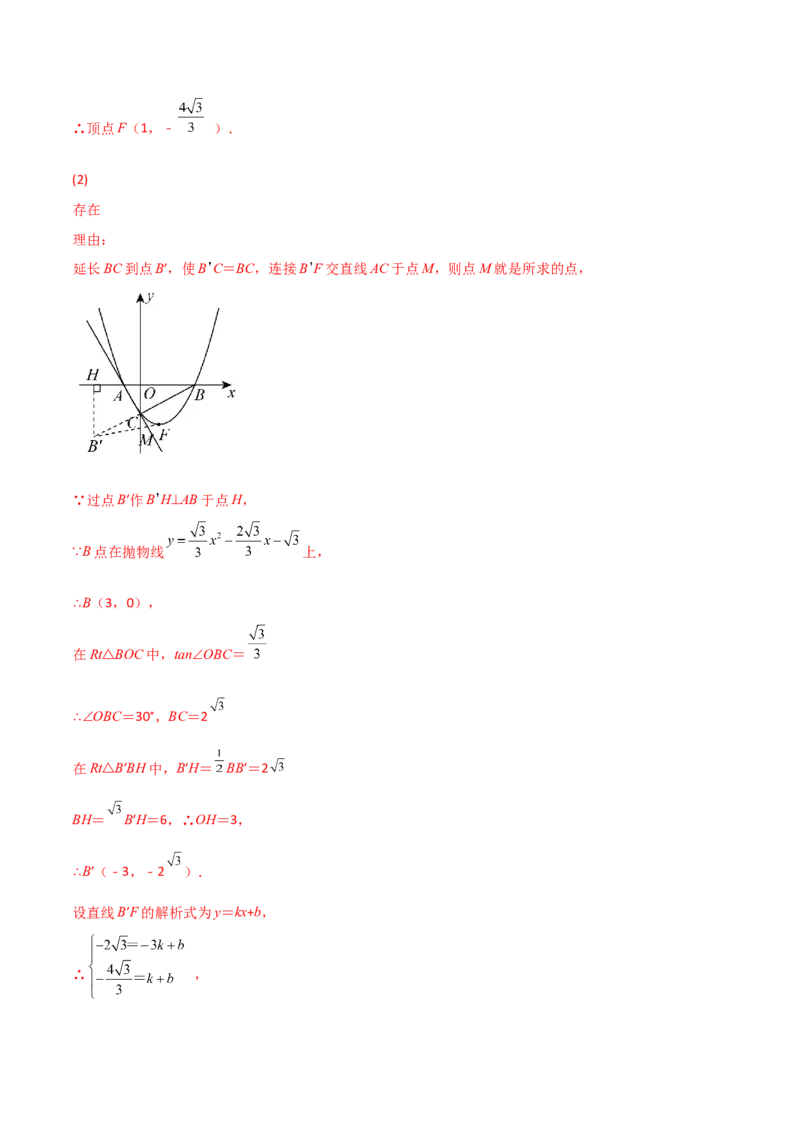 专题13二次函数中的将军饮马（解析版）_初中数学人教版_9上-初中数学人教版_06习题试卷_5专项练习
