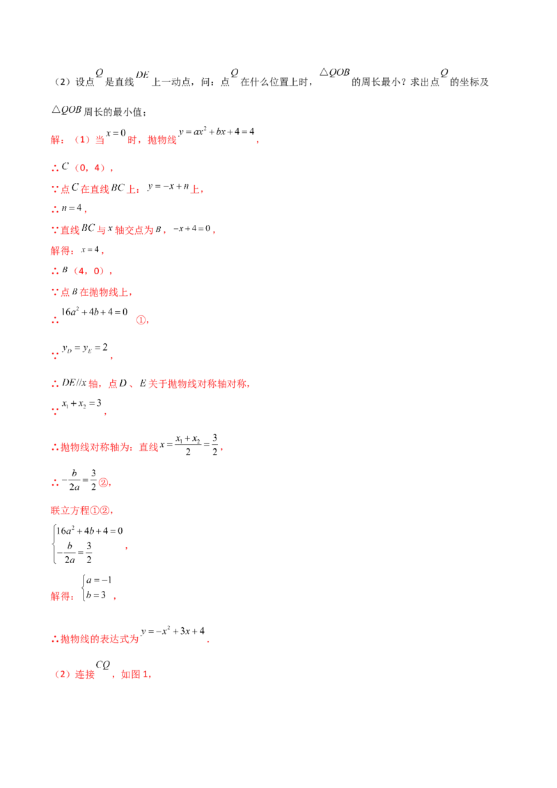 专题13二次函数中的将军饮马（解析版）_初中数学人教版_9上-初中数学人教版_06习题试卷_5专项练习