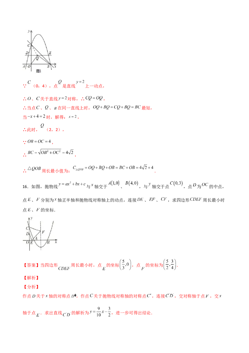 专题13二次函数中的将军饮马（解析版）_初中数学人教版_9上-初中数学人教版_06习题试卷_5专项练习