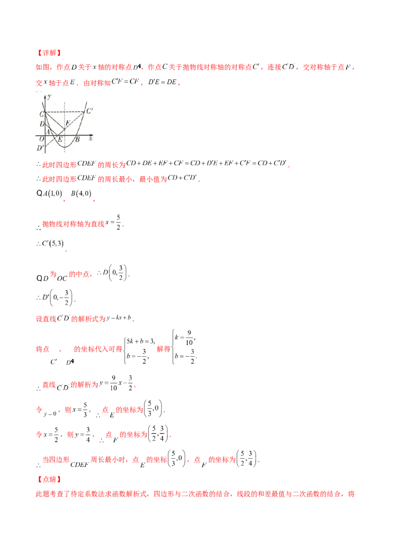 专题13二次函数中的将军饮马（解析版）_初中数学人教版_9上-初中数学人教版_06习题试卷_5专项练习