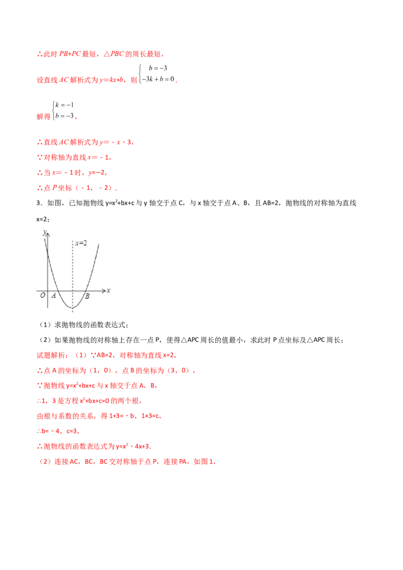 专题13二次函数中的将军饮马（解析版）_初中数学人教版_9上-初中数学人教版_06习题试卷_5专项练习