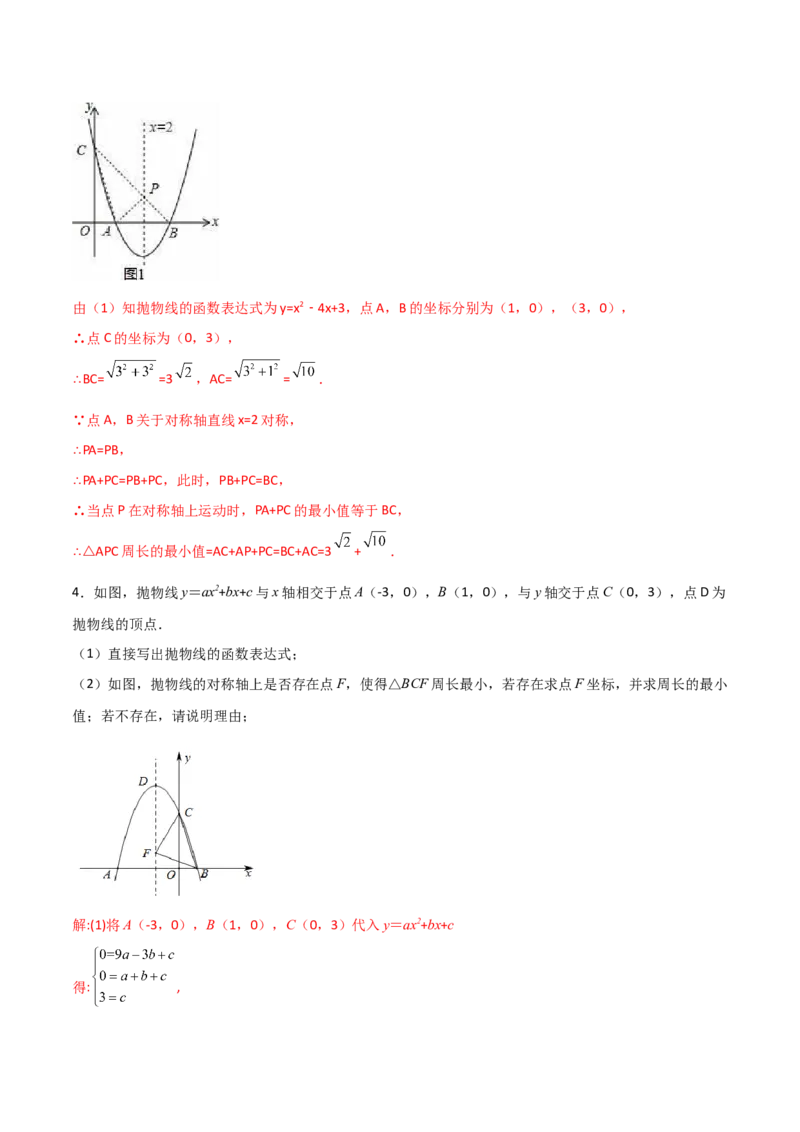 专题13二次函数中的将军饮马（解析版）_初中数学人教版_9上-初中数学人教版_06习题试卷_5专项练习