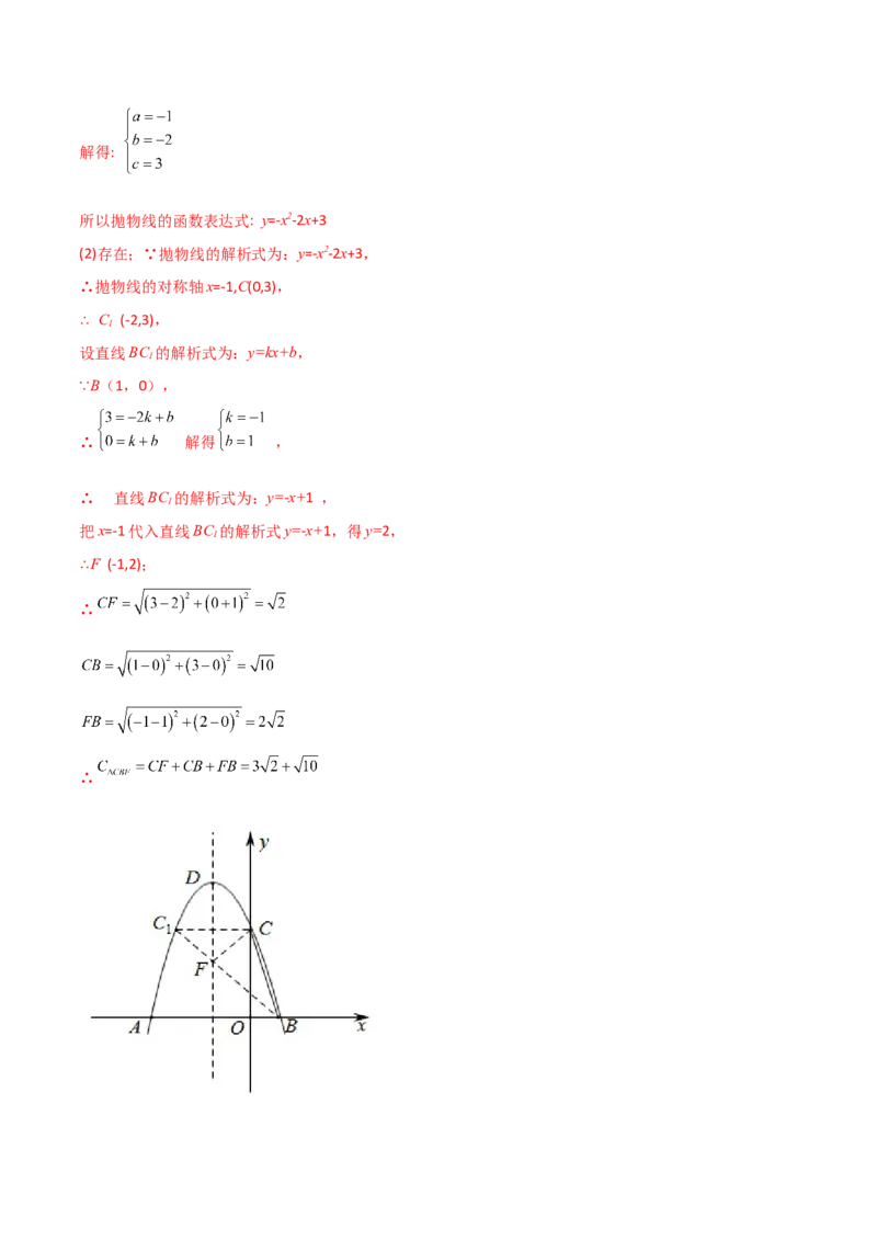 专题13二次函数中的将军饮马（解析版）_初中数学人教版_9上-初中数学人教版_06习题试卷_5专项练习
