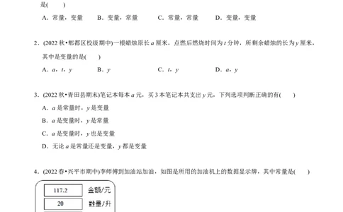章节测试第19章一次函数（A卷&middot;知识通关练）（学生版）_初中数学_八年级数学下册（人教版）_讲义_学生版在此文件夹