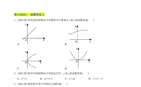 章节测试第19章一次函数（A卷&middot;知识通关练）（学生版）_初中数学_八年级数学下册（人教版）_讲义_学生版在此文件夹