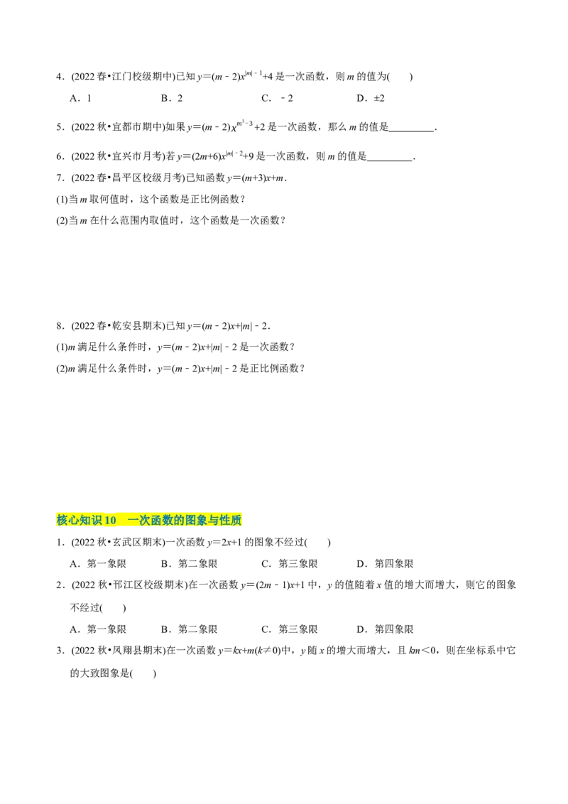 章节测试第19章一次函数（A卷&middot;知识通关练）（学生版）_初中数学_八年级数学下册（人教版）_讲义_学生版在此文件夹
