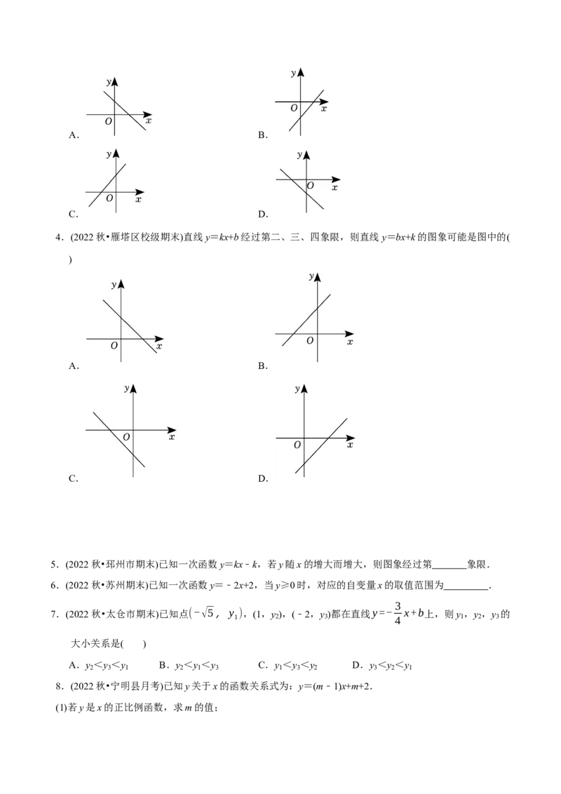 章节测试第19章一次函数（A卷&middot;知识通关练）（学生版）_初中数学_八年级数学下册（人教版）_讲义_学生版在此文件夹