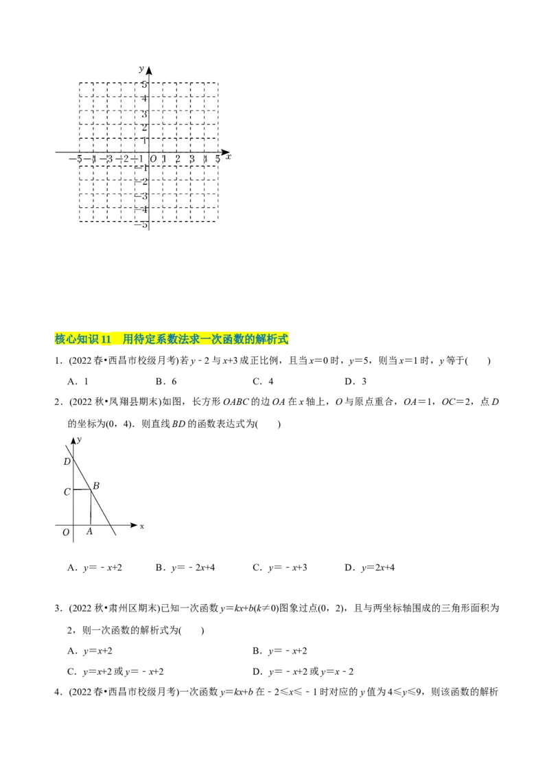 章节测试第19章一次函数（A卷&middot;知识通关练）（学生版）_初中数学_八年级数学下册（人教版）_讲义_学生版在此文件夹
