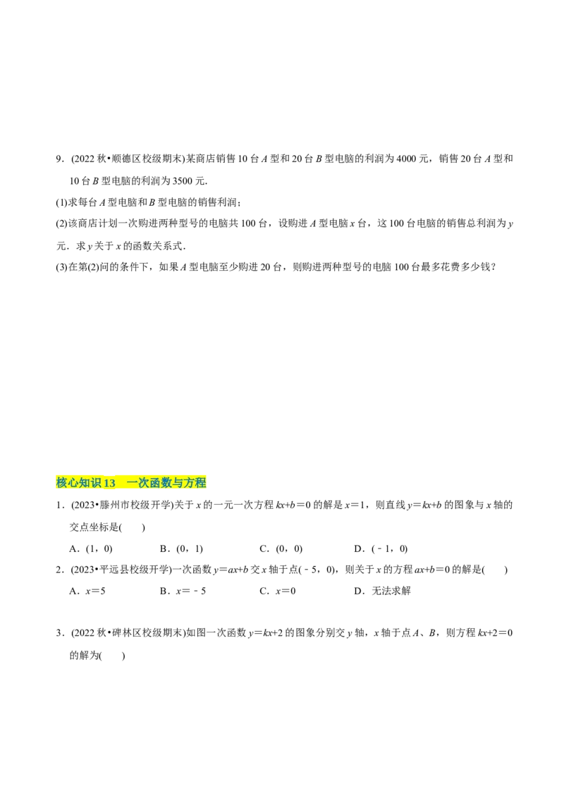 章节测试第19章一次函数（A卷&middot;知识通关练）（学生版）_初中数学_八年级数学下册（人教版）_讲义_学生版在此文件夹