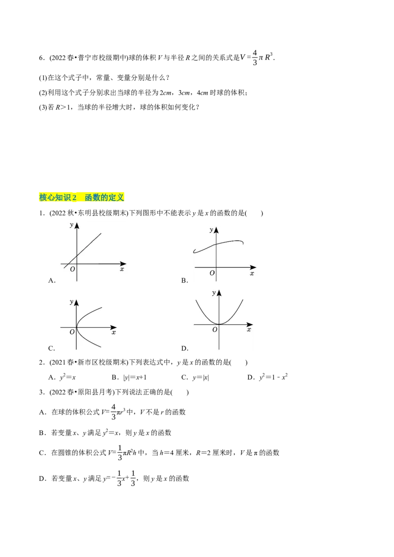 章节测试第19章一次函数（A卷&middot;知识通关练）（学生版）_初中数学_八年级数学下册（人教版）_讲义_学生版在此文件夹