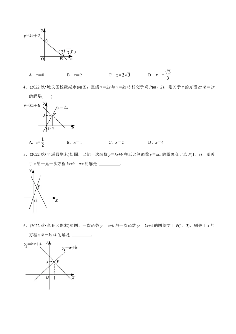 章节测试第19章一次函数（A卷&middot;知识通关练）（学生版）_初中数学_八年级数学下册（人教版）_讲义_学生版在此文件夹