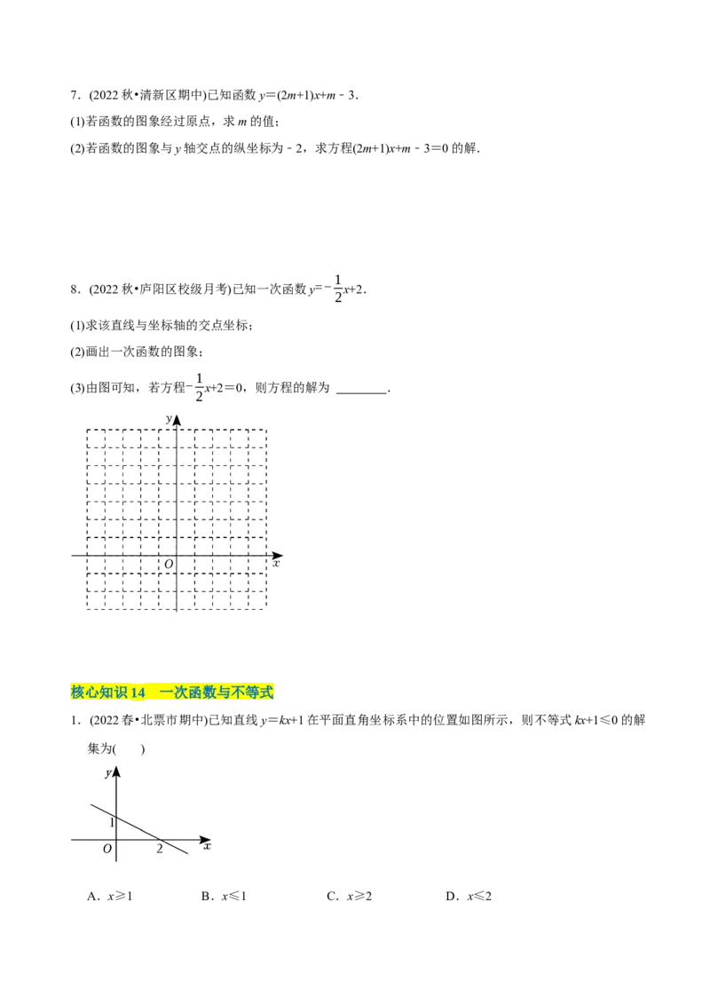 章节测试第19章一次函数（A卷&middot;知识通关练）（学生版）_初中数学_八年级数学下册（人教版）_讲义_学生版在此文件夹