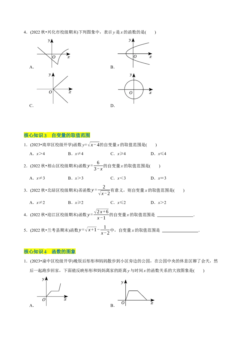 章节测试第19章一次函数（A卷&middot;知识通关练）（学生版）_初中数学_八年级数学下册（人教版）_讲义_学生版在此文件夹
