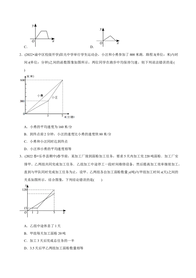 章节测试第19章一次函数（A卷&middot;知识通关练）（学生版）_初中数学_八年级数学下册（人教版）_讲义_学生版在此文件夹
