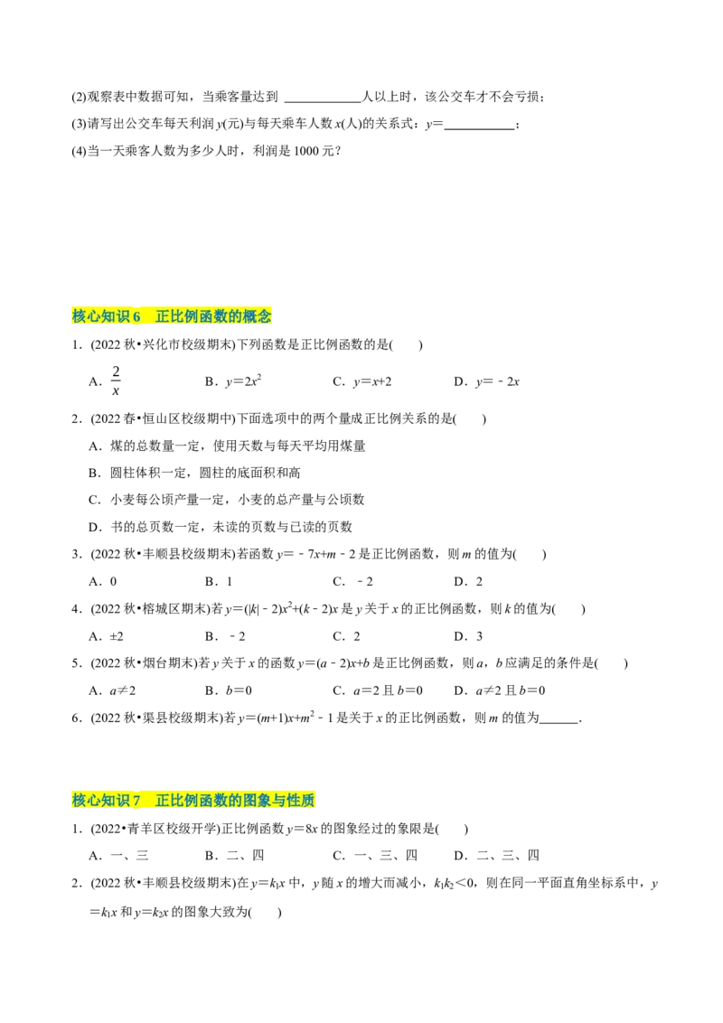 章节测试第19章一次函数（A卷&middot;知识通关练）（学生版）_初中数学_八年级数学下册（人教版）_讲义_学生版在此文件夹