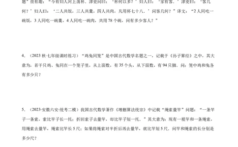 专题18难点探究专题：实际问题与一元一次方程之六大类型（原卷版）_初中数学人教版_7上-初中数学人教版_7上-初中数学人教版（旧版）赠送_07专项讲练