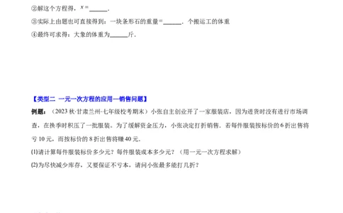专题18难点探究专题：实际问题与一元一次方程之六大类型（原卷版）_初中数学人教版_7上-初中数学人教版_7上-初中数学人教版（旧版）赠送_07专项讲练