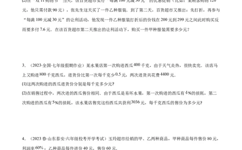 专题18难点探究专题：实际问题与一元一次方程之六大类型（原卷版）_初中数学人教版_7上-初中数学人教版_7上-初中数学人教版（旧版）赠送_07专项讲练