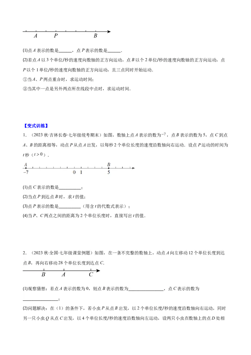 专题18难点探究专题：实际问题与一元一次方程之六大类型（原卷版）_初中数学人教版_7上-初中数学人教版_7上-初中数学人教版（旧版）赠送_07专项讲练