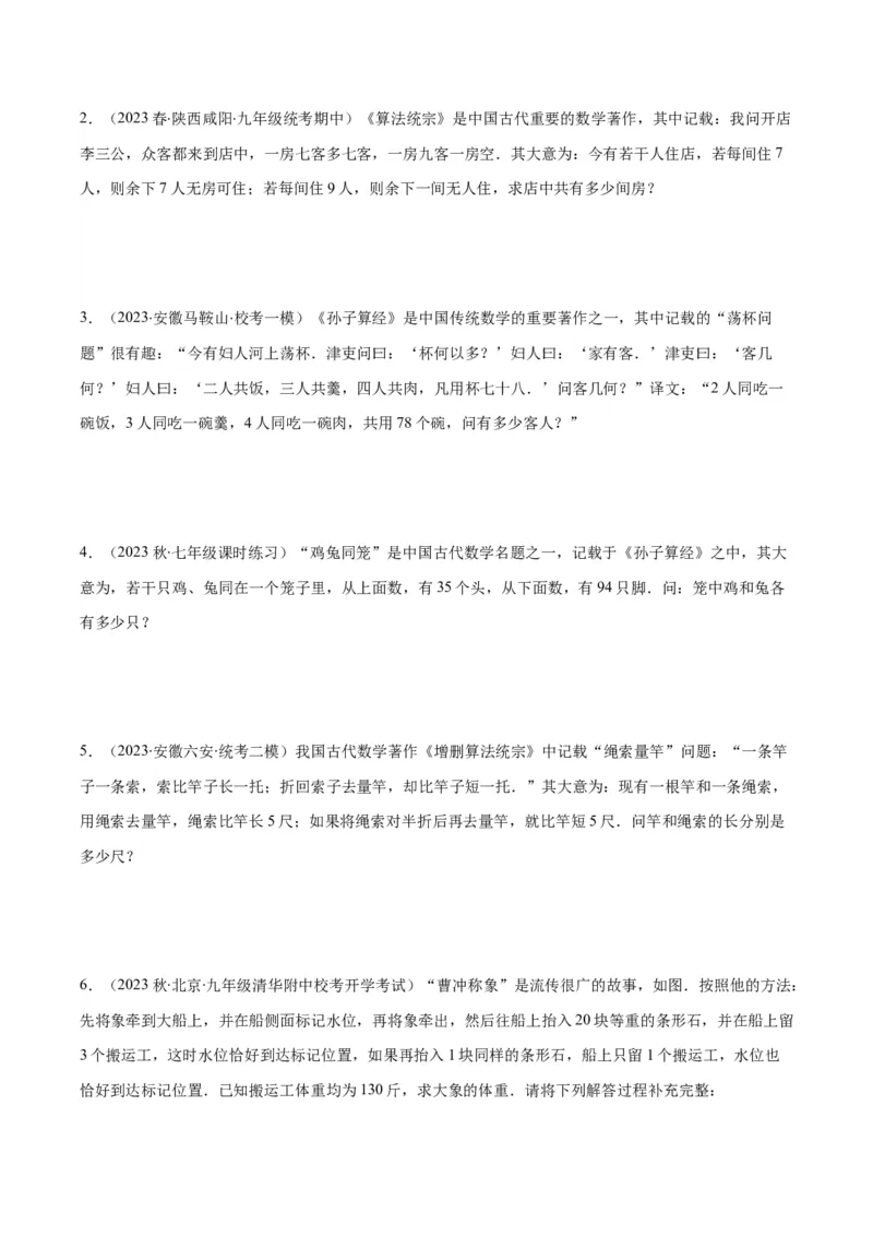 专题18难点探究专题：实际问题与一元一次方程之六大类型（原卷版）_初中数学人教版_7上-初中数学人教版_7上-初中数学人教版（旧版）赠送_07专项讲练