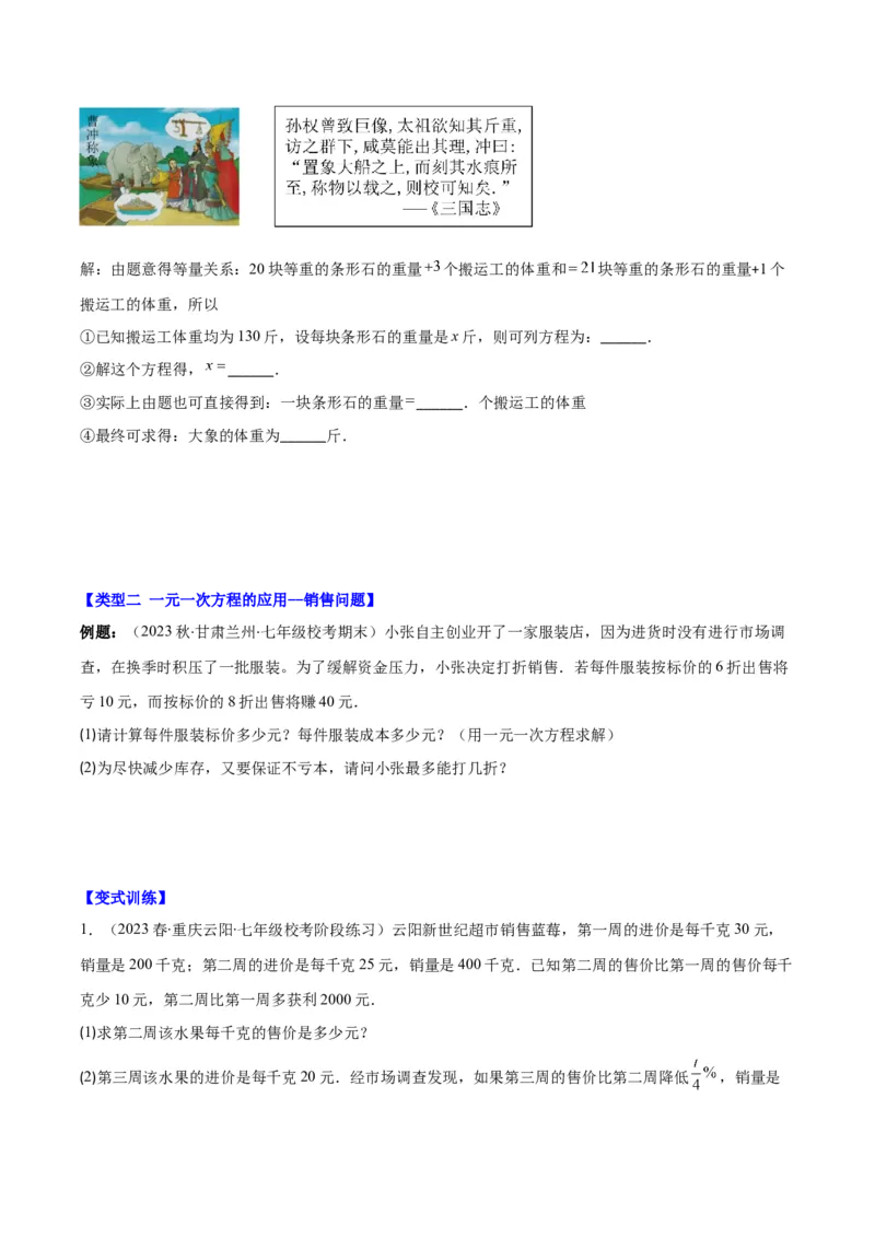 专题18难点探究专题：实际问题与一元一次方程之六大类型（原卷版）_初中数学人教版_7上-初中数学人教版_7上-初中数学人教版（旧版）赠送_07专项讲练