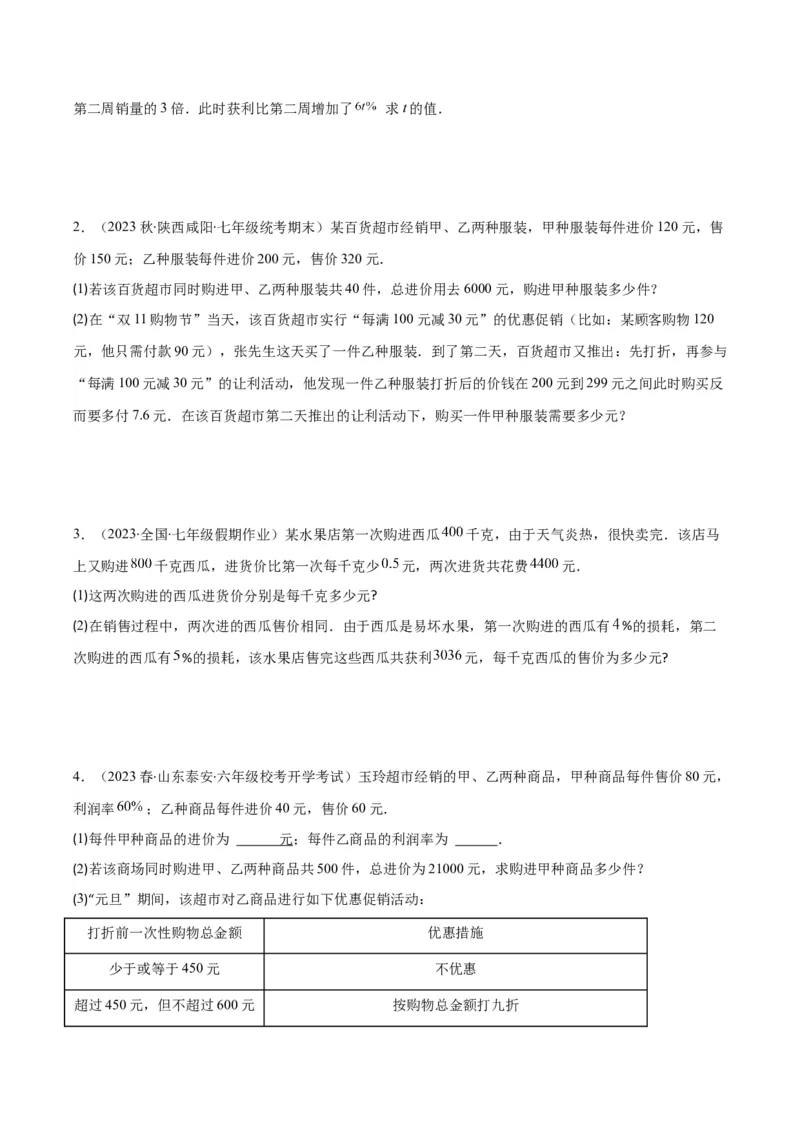 专题18难点探究专题：实际问题与一元一次方程之六大类型（原卷版）_初中数学人教版_7上-初中数学人教版_7上-初中数学人教版（旧版）赠送_07专项讲练