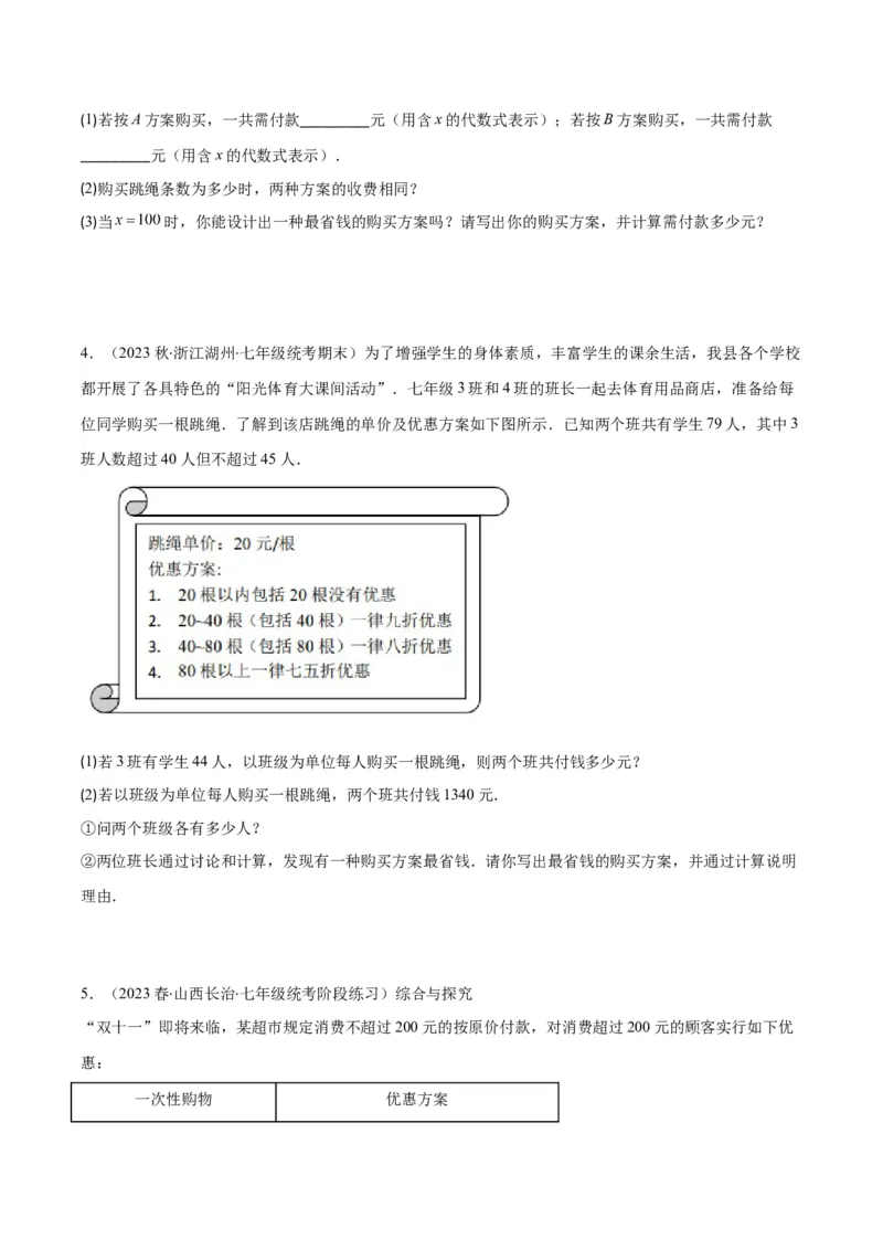 专题18难点探究专题：实际问题与一元一次方程之六大类型（原卷版）_初中数学人教版_7上-初中数学人教版_7上-初中数学人教版（旧版）赠送_07专项讲练